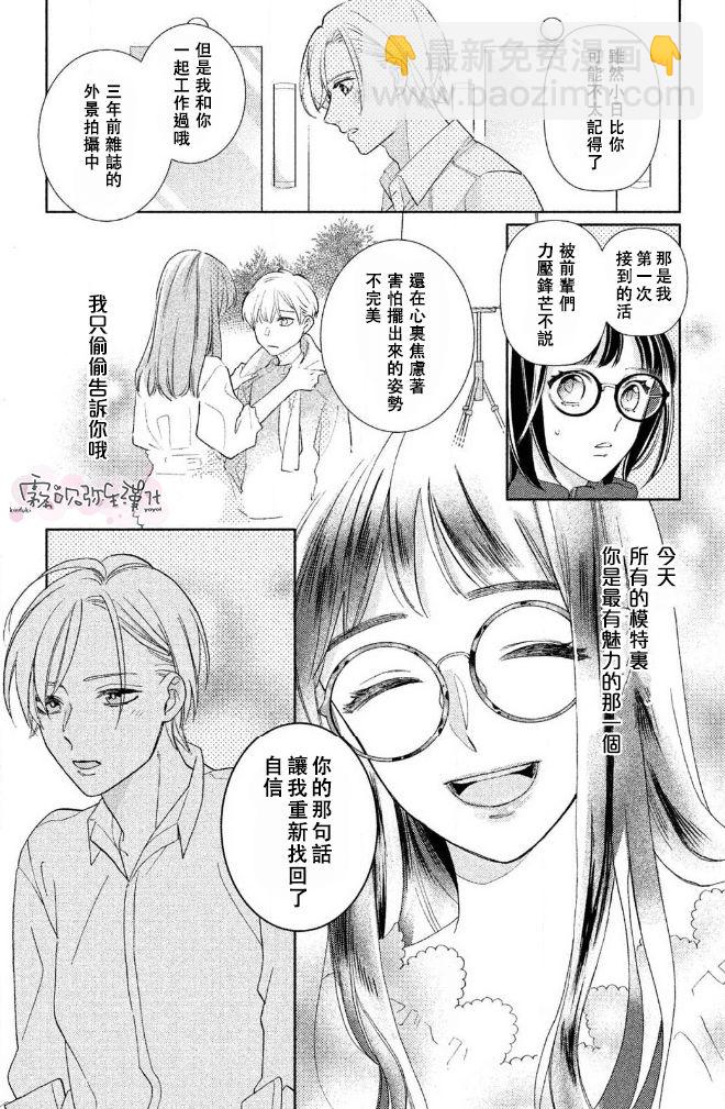 《青山君在这里的话会暴露的哦？》第1话 第25页