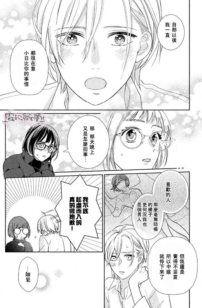 《青山君在这里的话会暴露的哦？》第1话 第26页