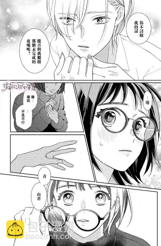 《青山君在这里的话会暴露的哦？》第1话 第27页