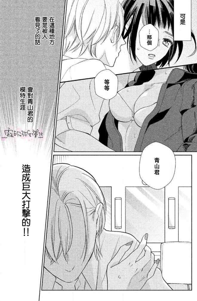 《青山君在这里的话会暴露的哦？》第1话 第29页
