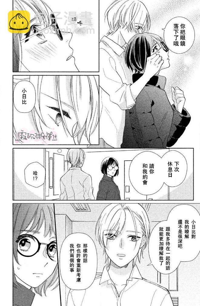 《青山君在这里的话会暴露的哦？》第1话 第31页