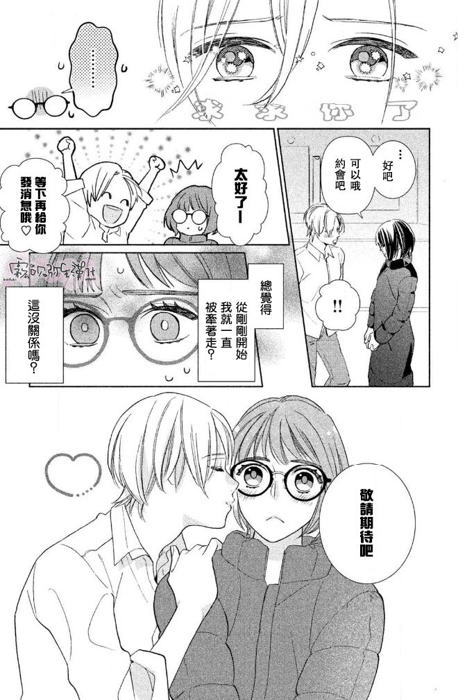《青山君在这里的话会暴露的哦？》第1话 第32页