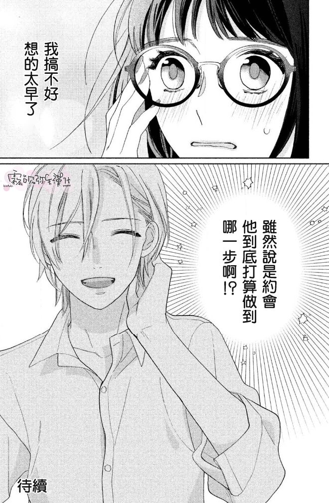 《青山君在这里的话会暴露的哦？》第1话 第33页