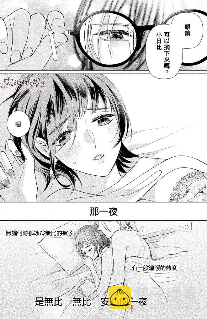 《青山君在这里的话会暴露的哦？》第1话 第3页