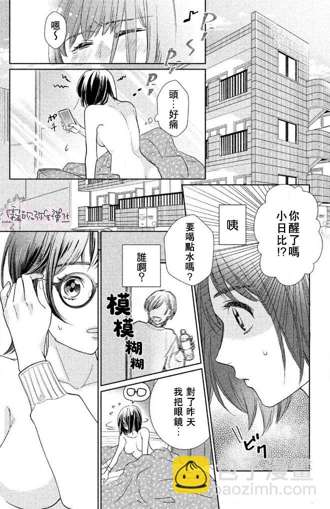 《青山君在这里的话会暴露的哦？》第1话 第4页