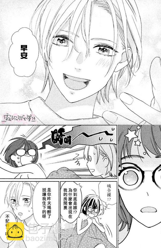 《青山君在这里的话会暴露的哦？》第1话 第5页