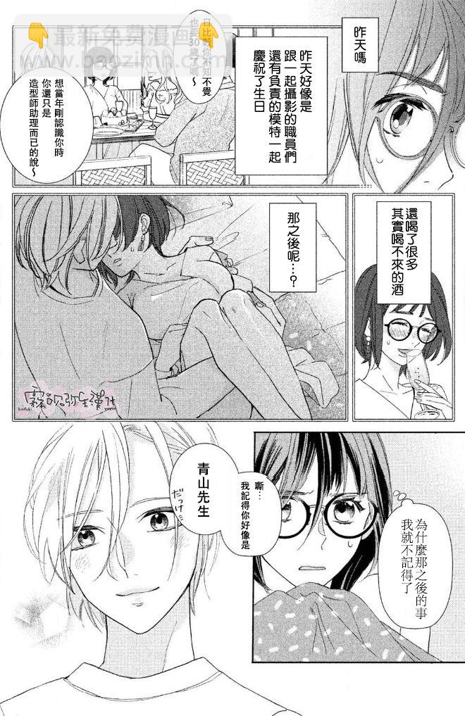 《青山君在这里的话会暴露的哦？》第1话 第6页