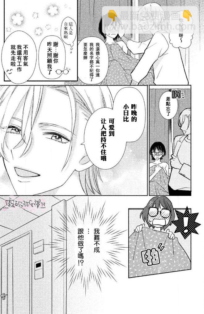 《青山君在这里的话会暴露的哦？》第1话 第7页