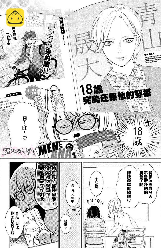 《青山君在这里的话会暴露的哦？》第1话 第8页