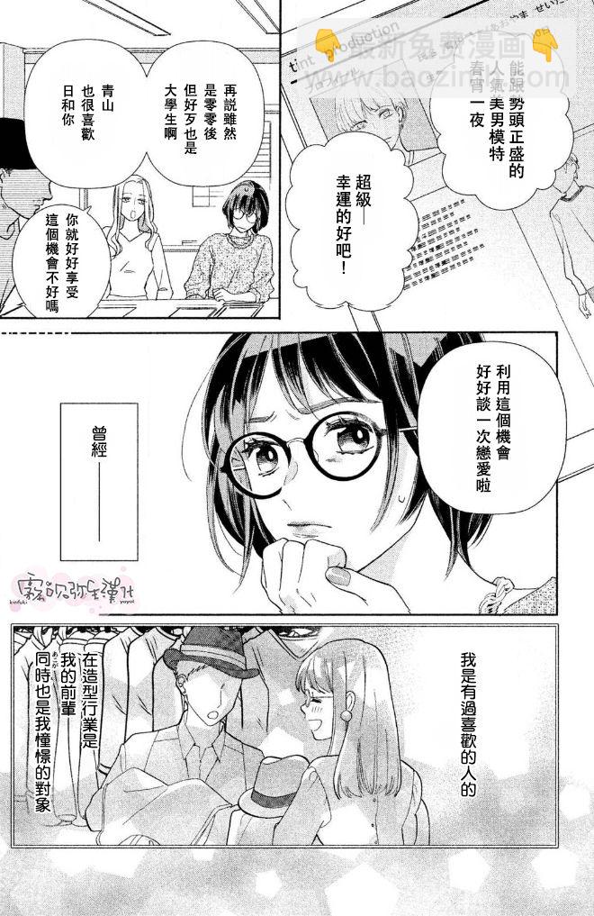 《青山君在这里的话会暴露的哦？》第1话 第9页