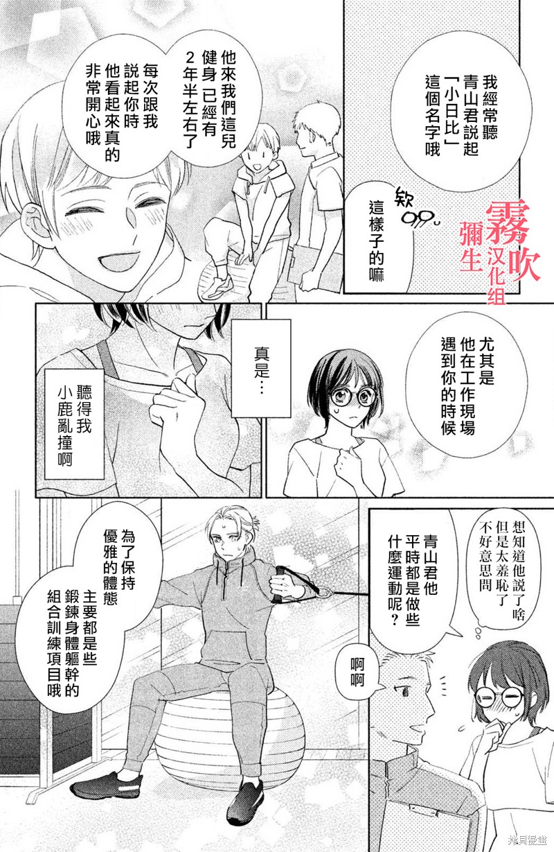 《青山君在这里的话会暴露的哦？》第4话 第10页