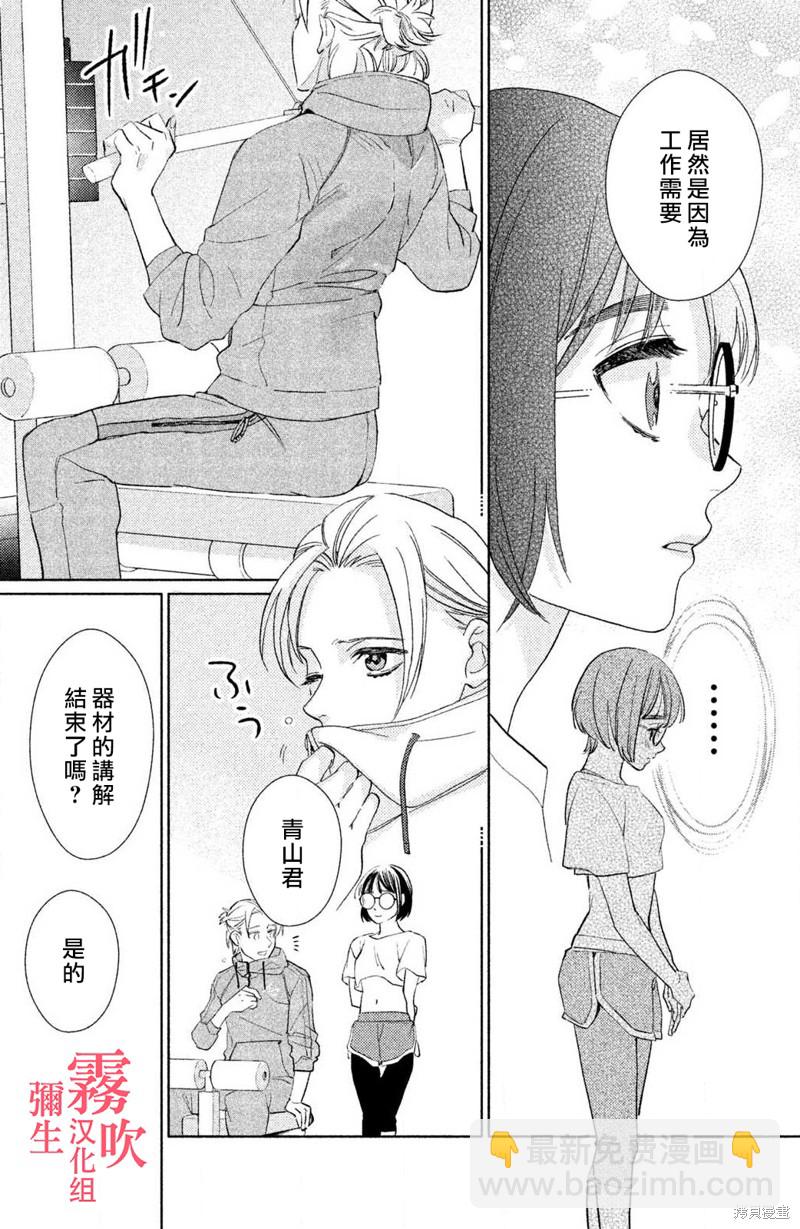 《青山君在这里的话会暴露的哦？》第4话 第11页