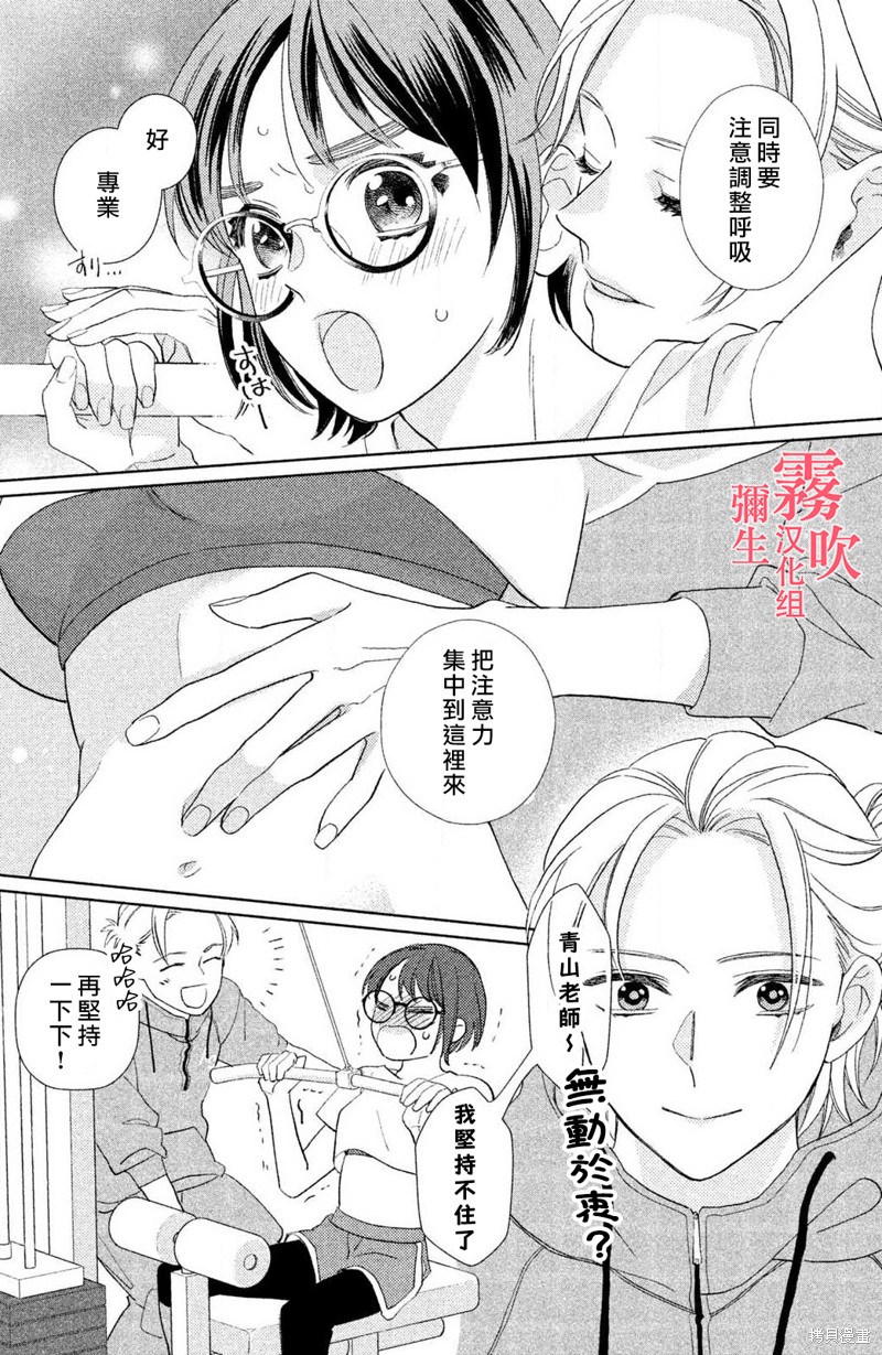 《青山君在这里的话会暴露的哦？》第4话 第13页