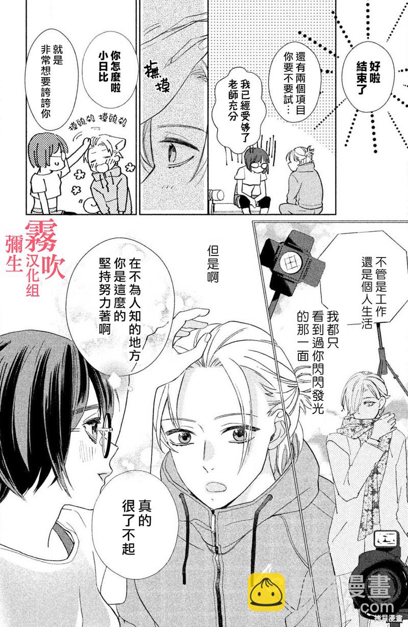 《青山君在这里的话会暴露的哦？》第4话 第14页