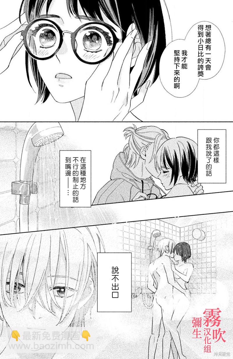 《青山君在这里的话会暴露的哦？》第4话 第18页