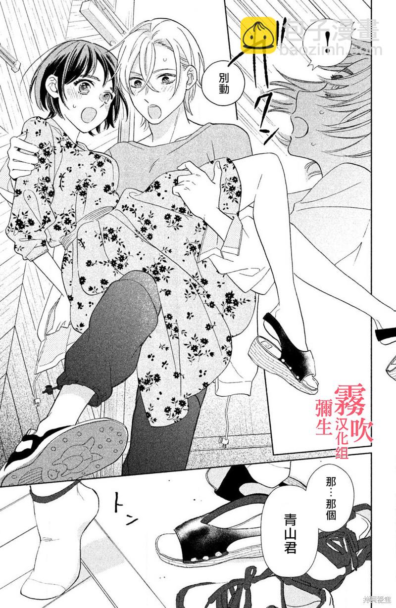 《青山君在这里的话会暴露的哦？》第4话 第23页