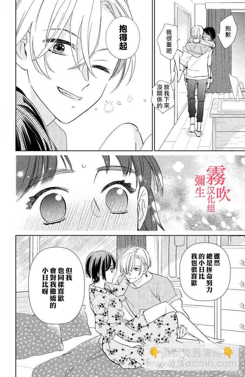 《青山君在这里的话会暴露的哦？》第4话 第24页