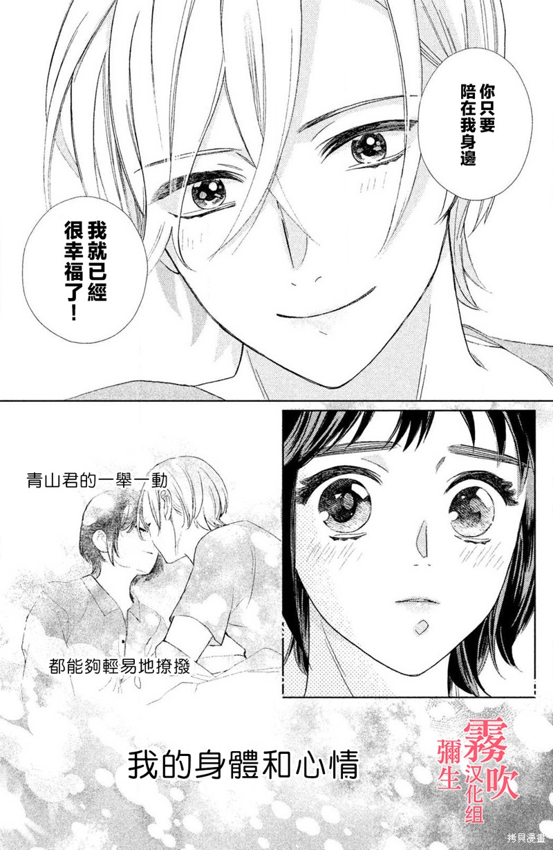 《青山君在这里的话会暴露的哦？》第4话 第25页