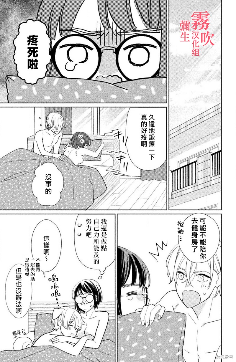 《青山君在这里的话会暴露的哦？》第4话 第29页
