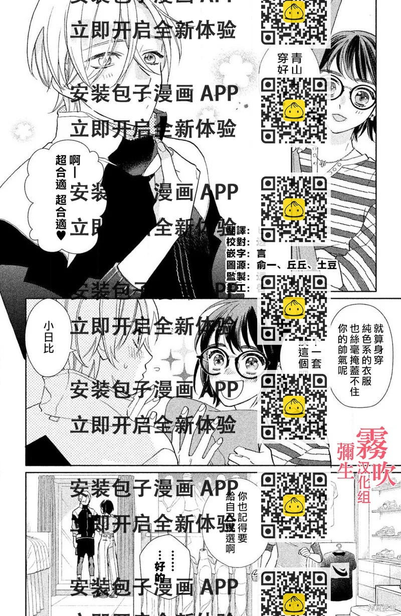 《青山君在这里的话会暴露的哦？》第4话 第2页