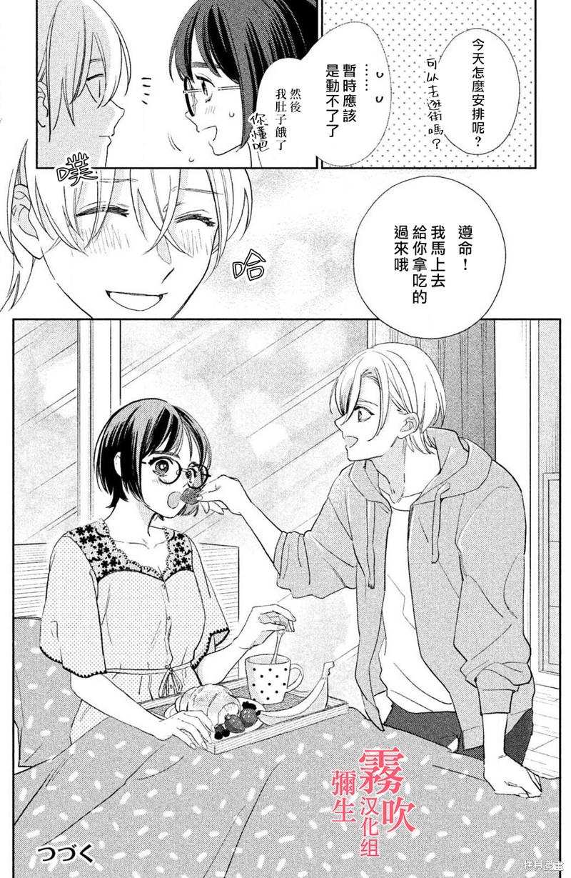《青山君在这里的话会暴露的哦？》第4话 第30页