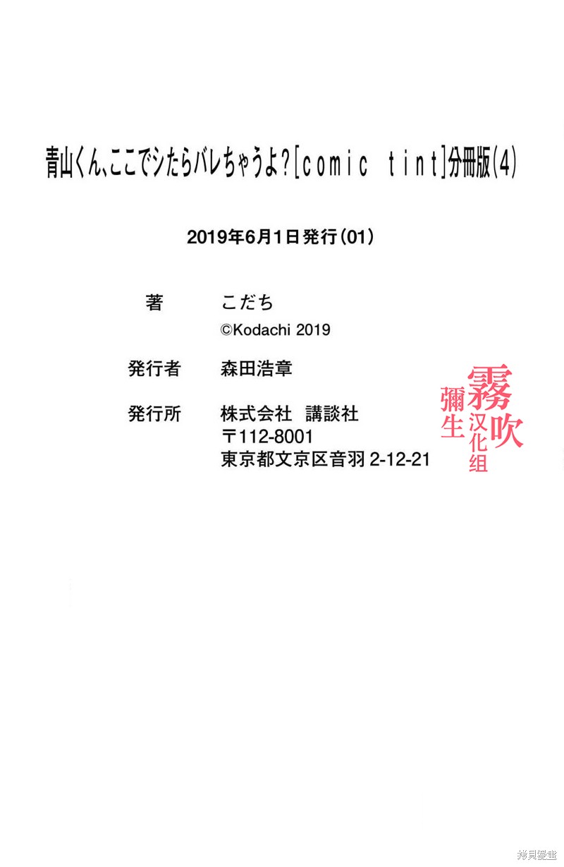 《青山君在这里的话会暴露的哦？》第4话 第32页