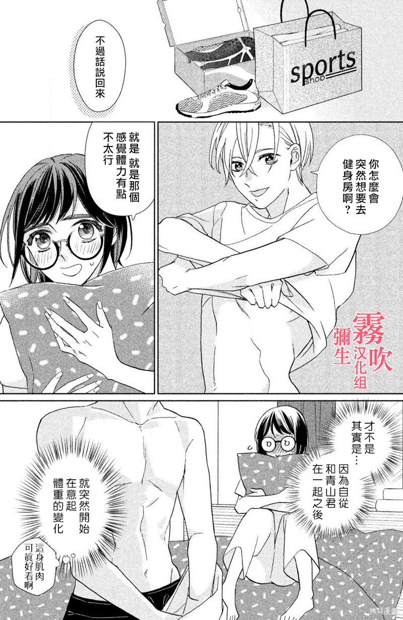 《青山君在这里的话会暴露的哦？》第4话 第3页
