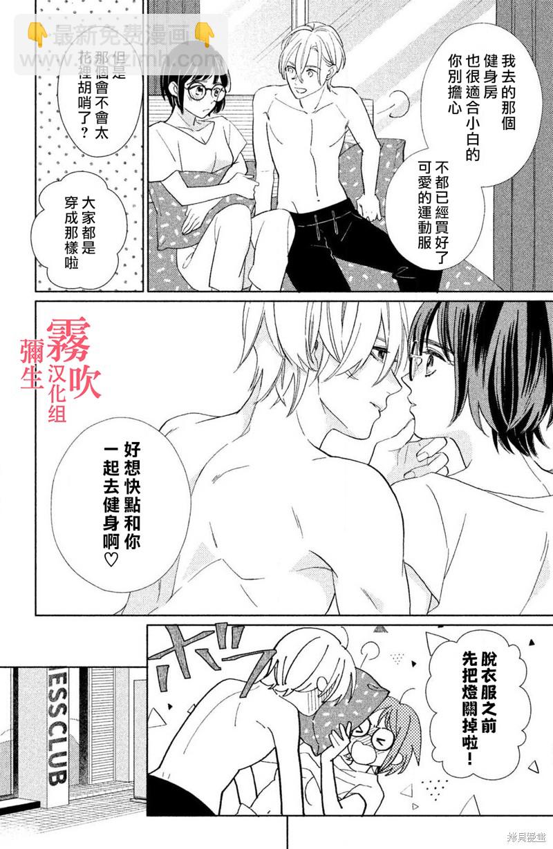 《青山君在这里的话会暴露的哦？》第4话 第4页