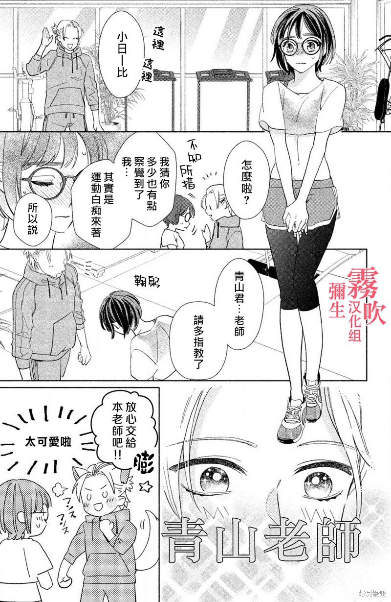 《青山君在这里的话会暴露的哦？》第4话 第5页