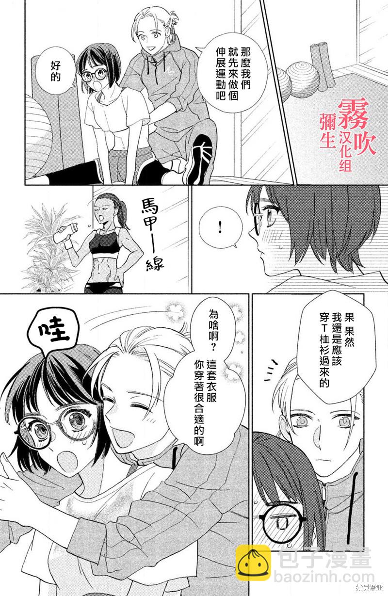 《青山君在这里的话会暴露的哦？》第4话 第6页