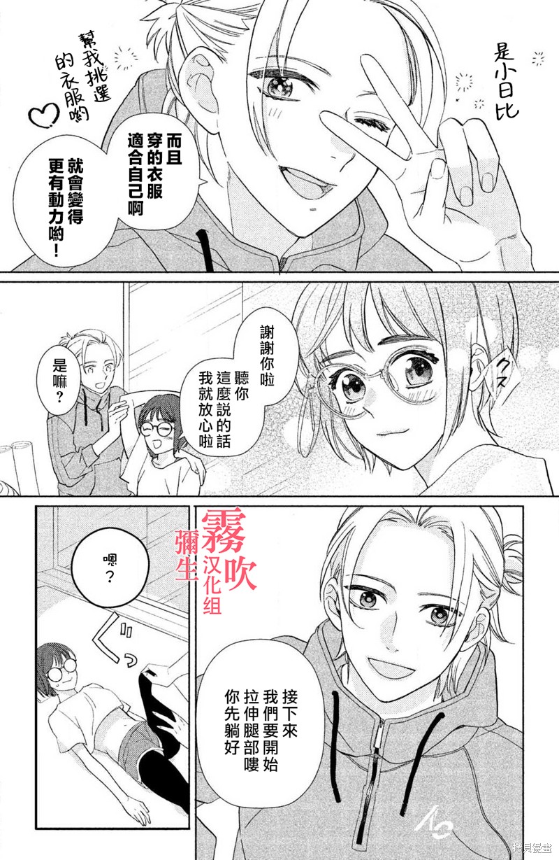 《青山君在这里的话会暴露的哦？》第4话 第7页