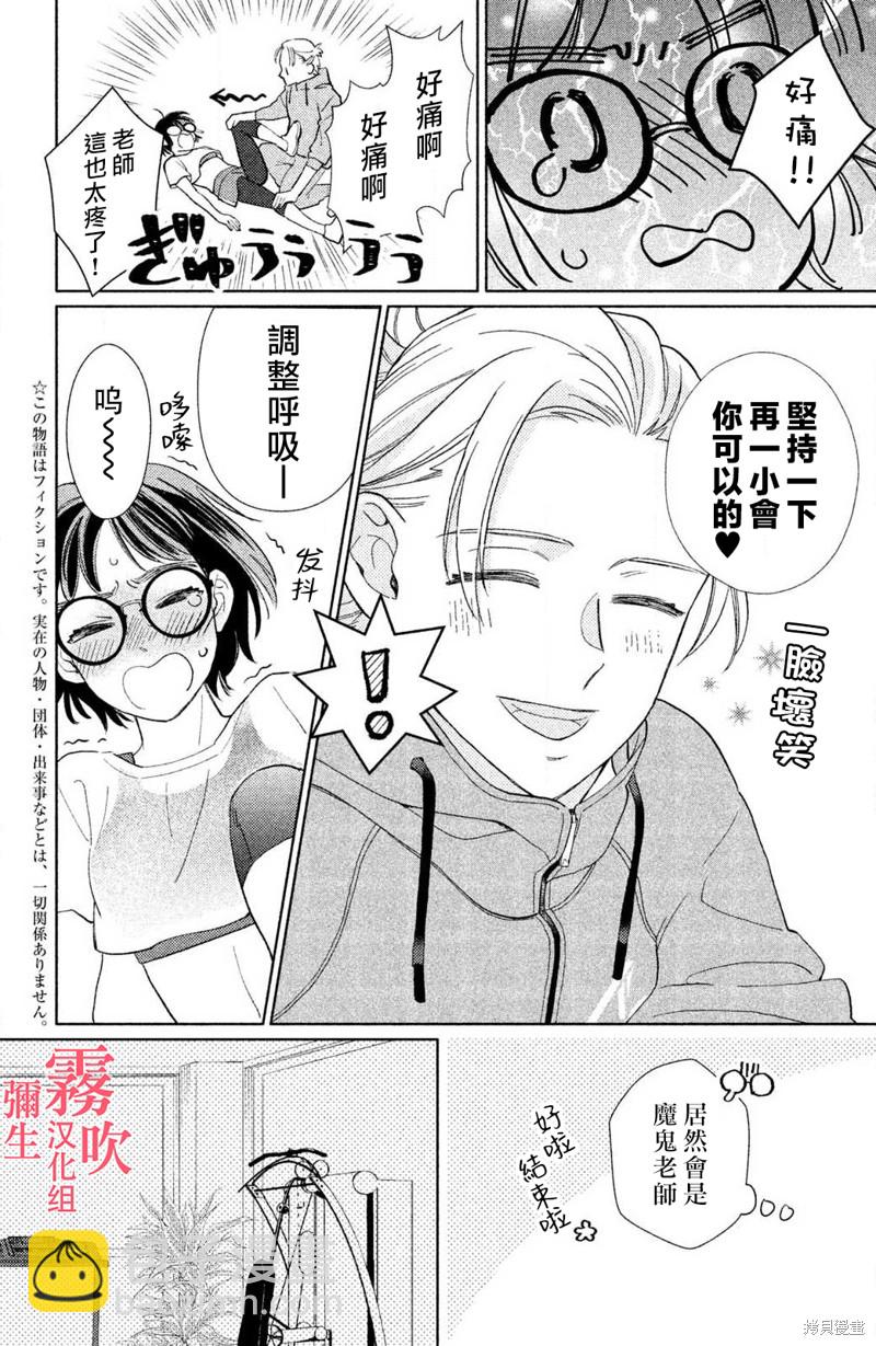 《青山君在这里的话会暴露的哦？》第4话 第8页