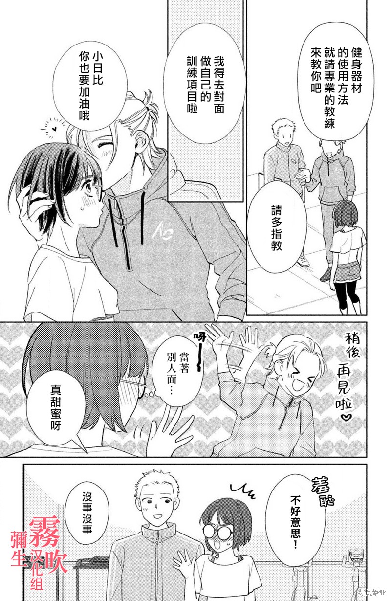 《青山君在这里的话会暴露的哦？》第4话 第9页
