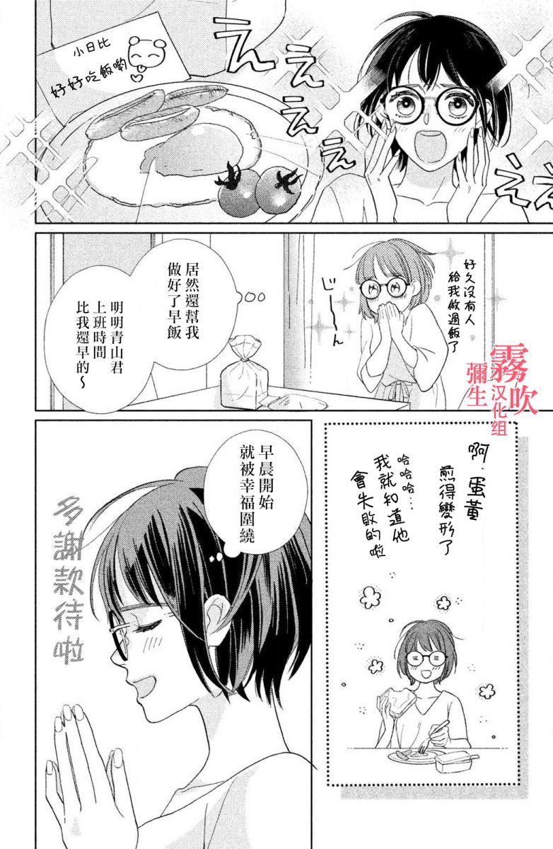 《青山君在这里的话会暴露的哦？》第3话 第10页