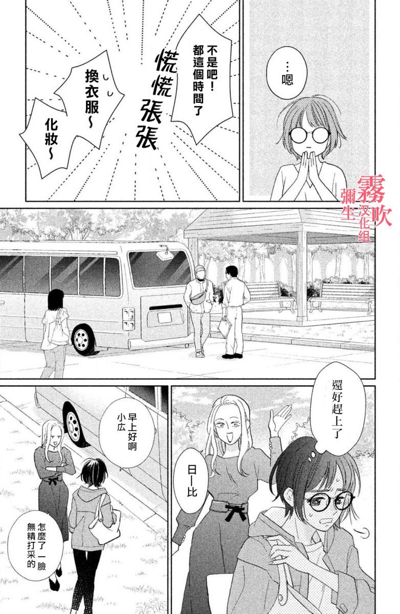 《青山君在这里的话会暴露的哦？》第3话 第11页