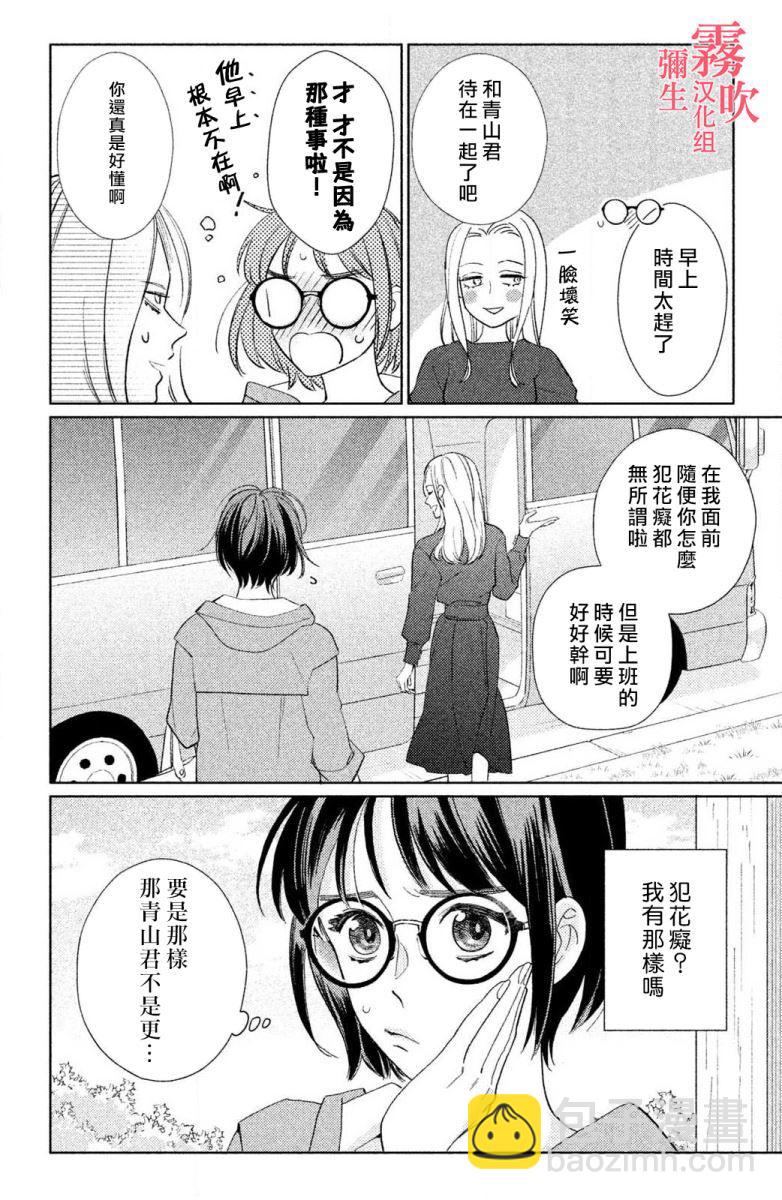 《青山君在这里的话会暴露的哦？》第3话 第12页