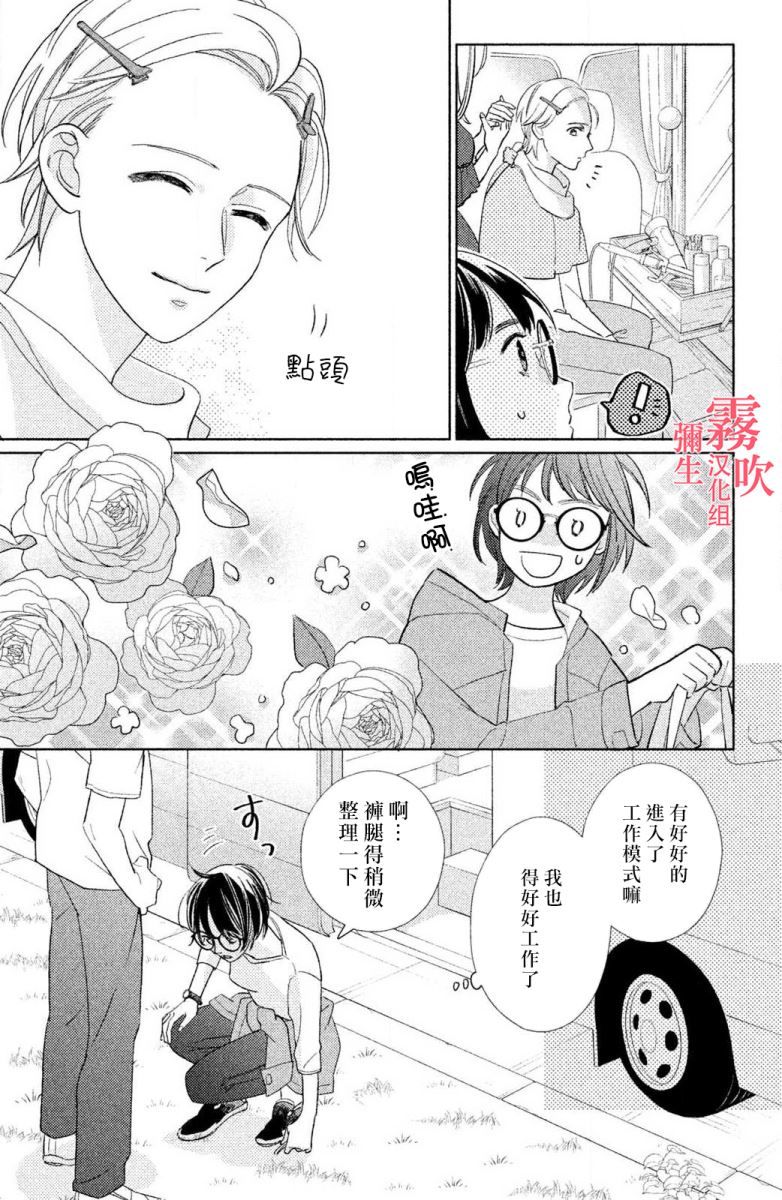 《青山君在这里的话会暴露的哦？》第3话 第13页