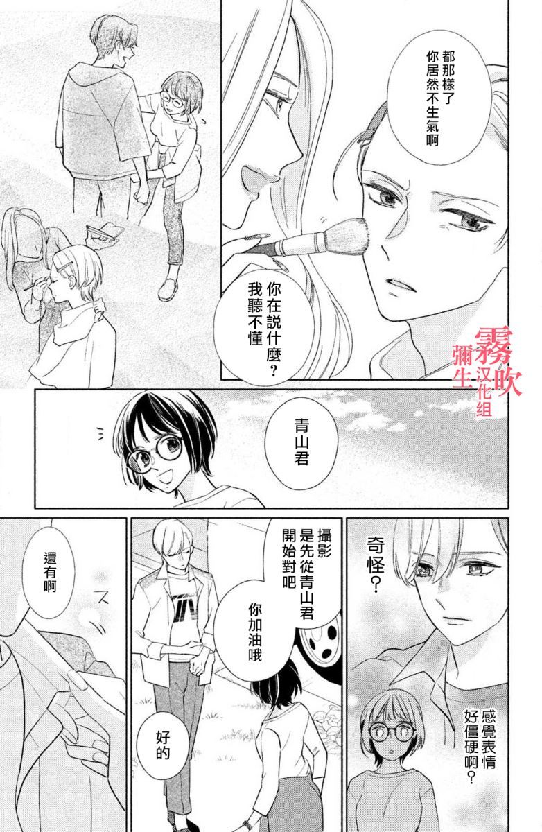 《青山君在这里的话会暴露的哦？》第3话 第15页