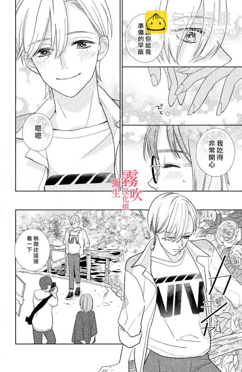 《青山君在这里的话会暴露的哦？》第3话 第16页