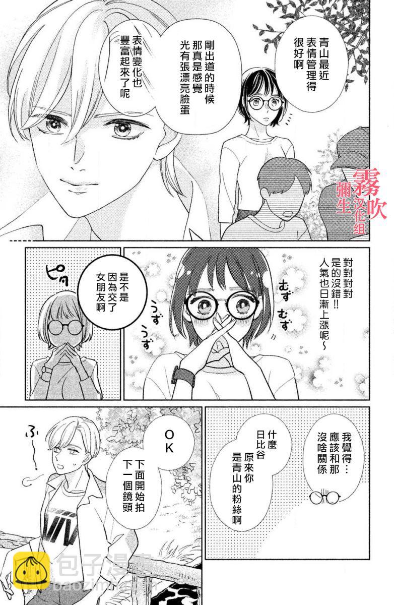 《青山君在这里的话会暴露的哦？》第3话 第17页