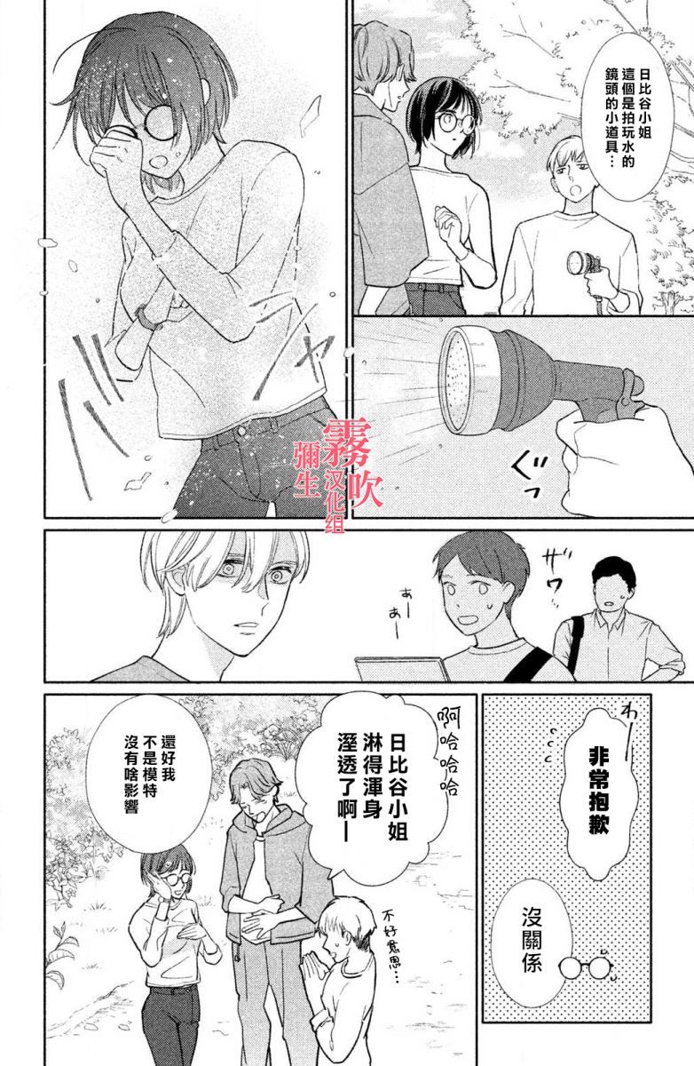 《青山君在这里的话会暴露的哦？》第3话 第18页