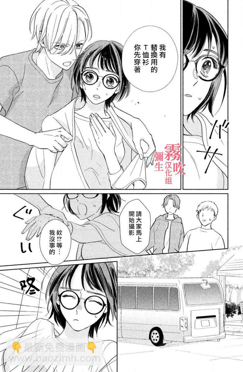 《青山君在这里的话会暴露的哦？》第3话 第19页