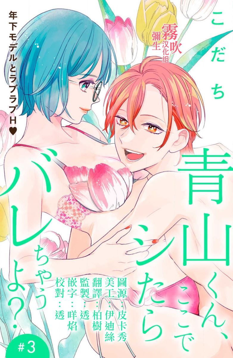 《青山君在这里的话会暴露的哦？》第3话 第1页