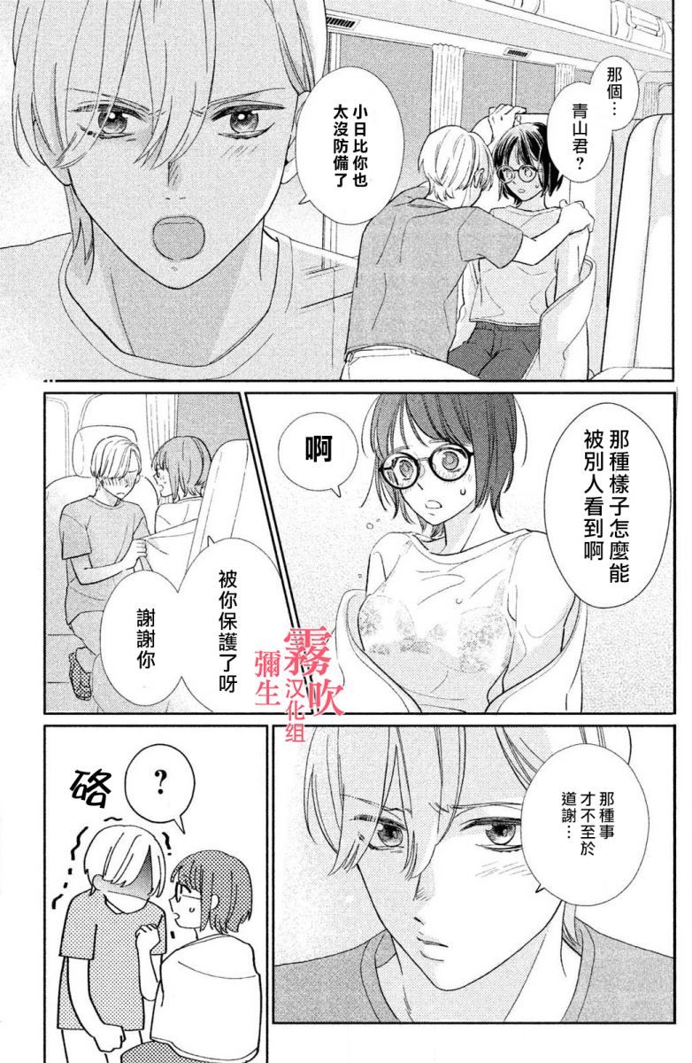 《青山君在这里的话会暴露的哦？》第3话 第20页