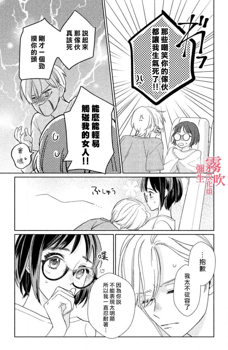 《青山君在这里的话会暴露的哦？》第3话 第21页
