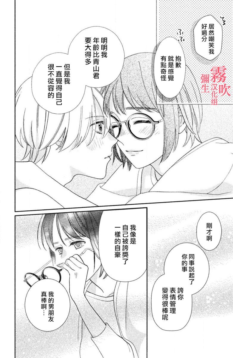 《青山君在这里的话会暴露的哦？》第3话 第22页