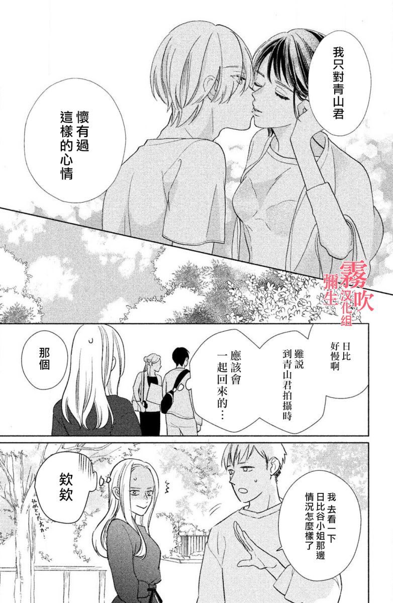 《青山君在这里的话会暴露的哦？》第3话 第23页