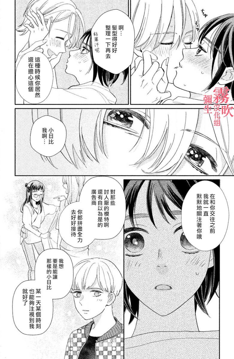 《青山君在这里的话会暴露的哦？》第3话 第26页
