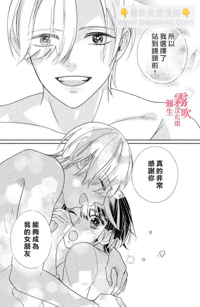 《青山君在这里的话会暴露的哦？》第3话 第27页