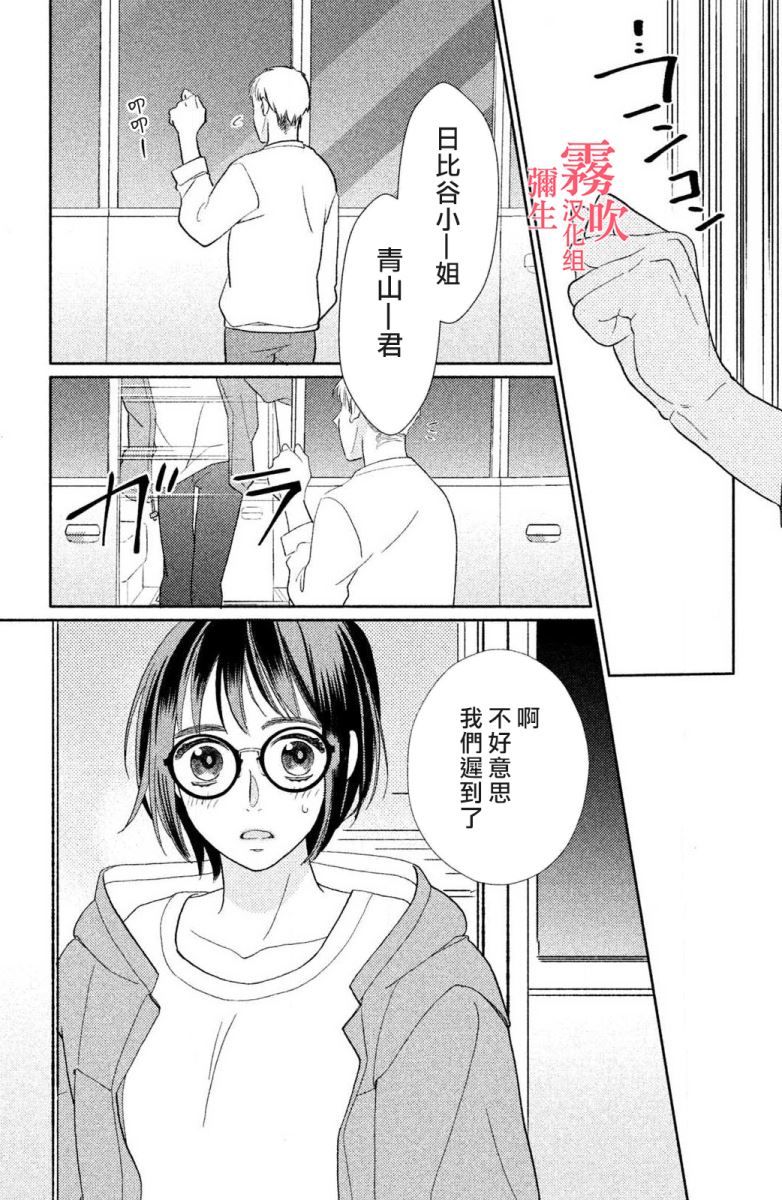 《青山君在这里的话会暴露的哦？》第3话 第28页